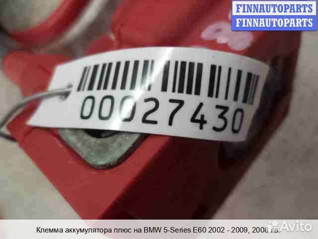 Клемма BMW 5 (E60/E61), 2008 3.5 Бензин
