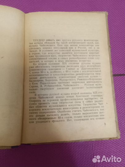 Книга Чайковский, 1938 г Искусство. Ленинград