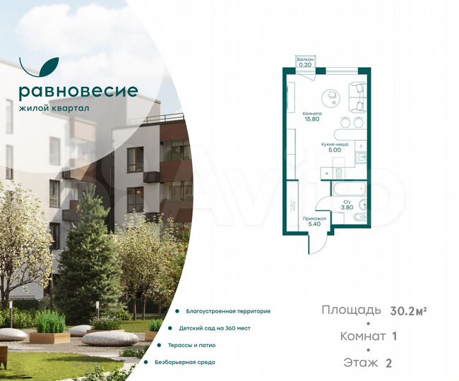 Квартира-студия, 30,2 м², 2/6 эт.