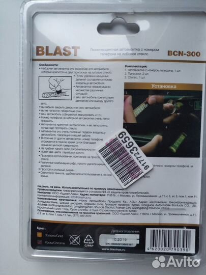 Парковочная автовизитка Blast BCN-300