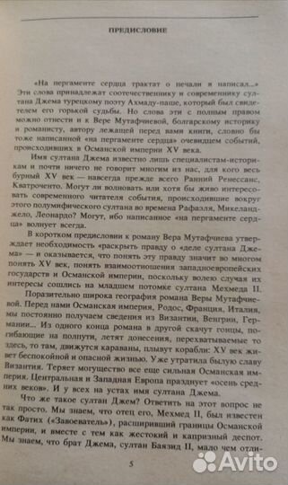 Дело султана Джема