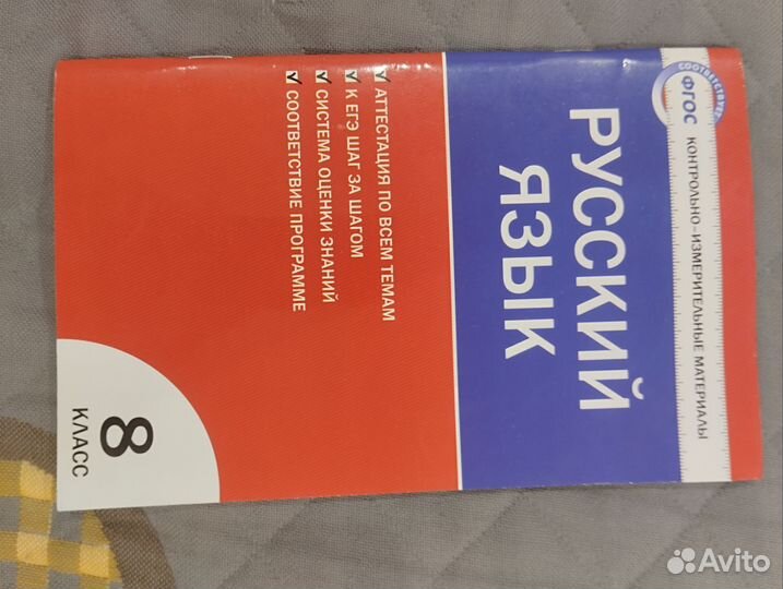 Проверочные работы по русскому языку 8 класс