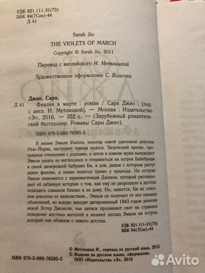 Книга «Фиалки в марте» С. Джио