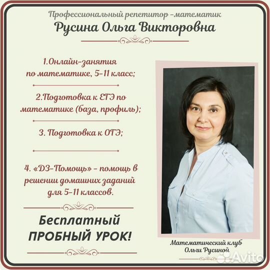 Занятия по математике (Омск)