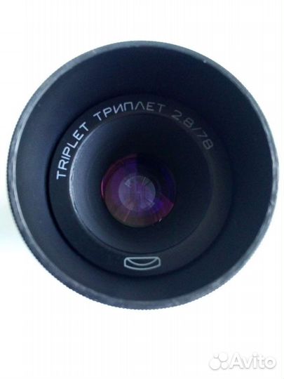 Объектив triplet триплет 2.8/78