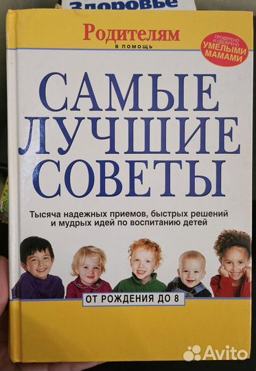 Самые лучшие советы родителям