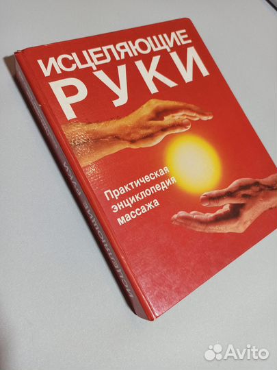 Энциклопедия массажа 