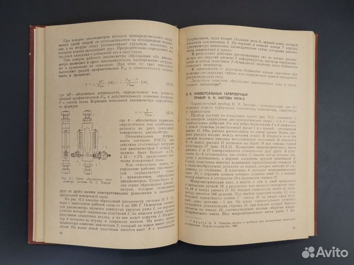 Д.Е. Долидзе. Испытание конструкций и сооружений