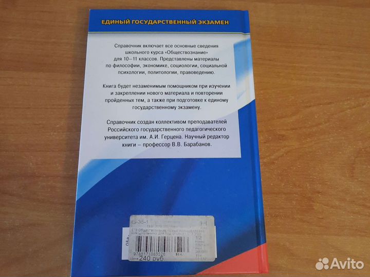 Справочник по обществознанию егэ