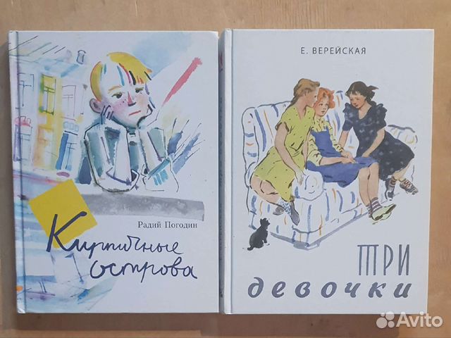 Радий погодин произведения. Радий Погодин кирпичные острова. Радий Погодин книги. Радий Погодин кирпичные острова глава 4. Кирпичные острова просто история Радий Погодин.