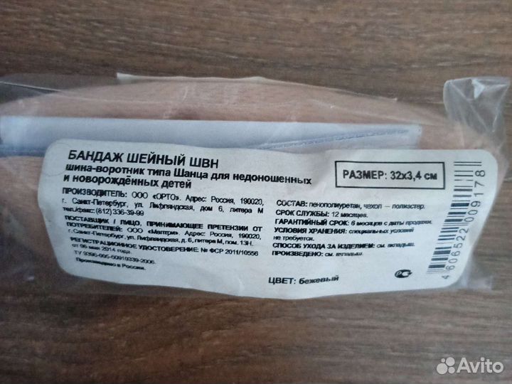 Воротник ортопедический детский