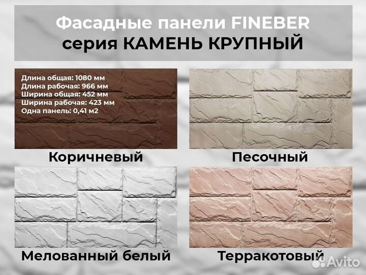 Фасадные панели Fineber