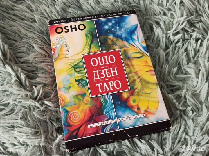 Ошо дзен таро, оригинал