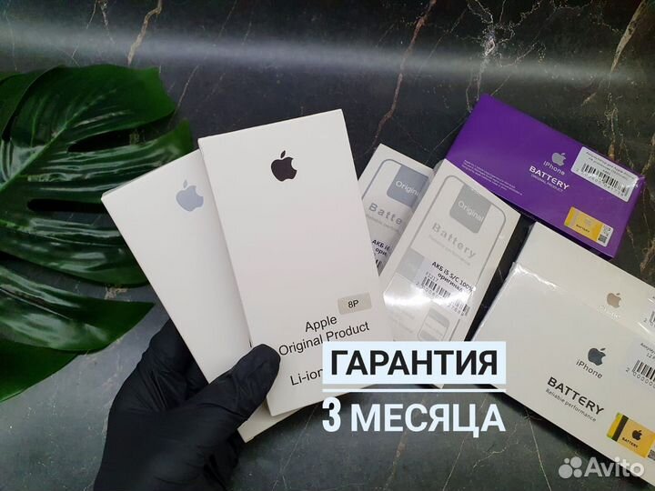 Аккумулятор (Батарея) на iPhone гарантия