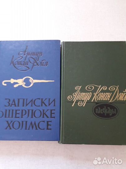 А.Конан Дойл 