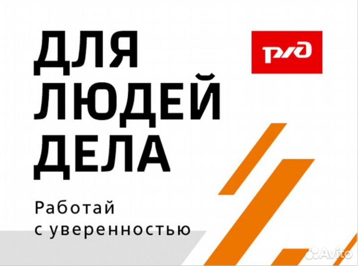 Монтер пути (проживание, питание)