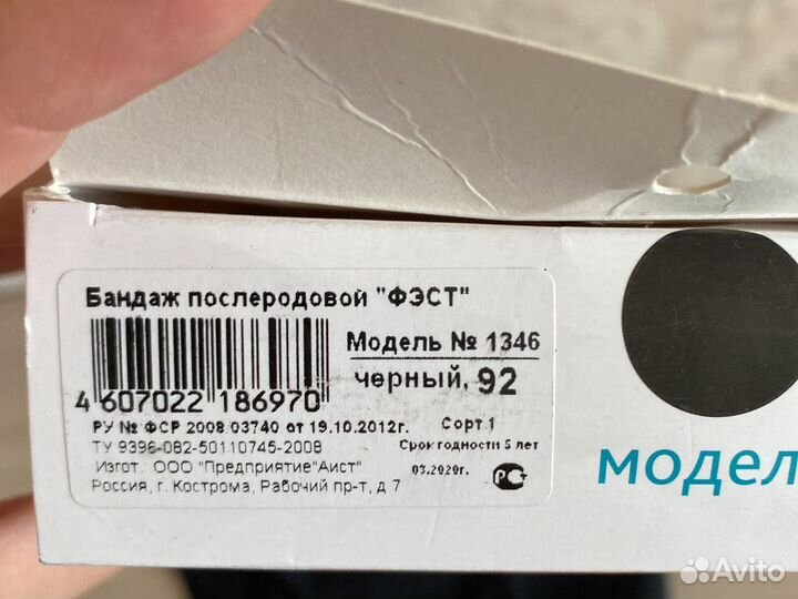 Бандаж послеродовой фэст 1346