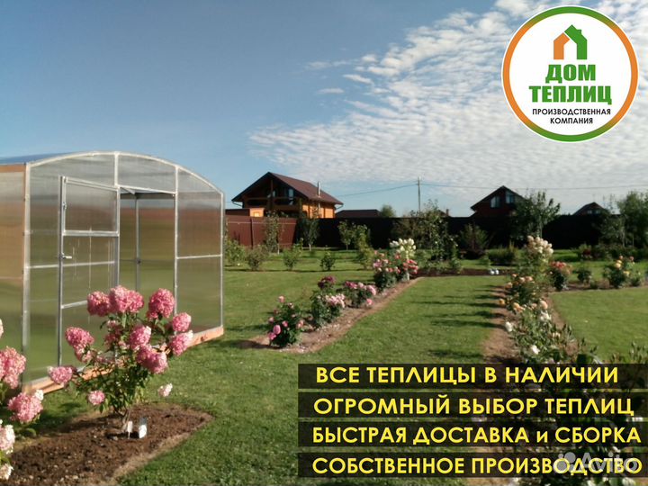 Теплицы и парники от производителя