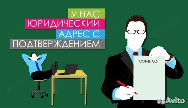 Юрадрес для регистрации или смены Ооо