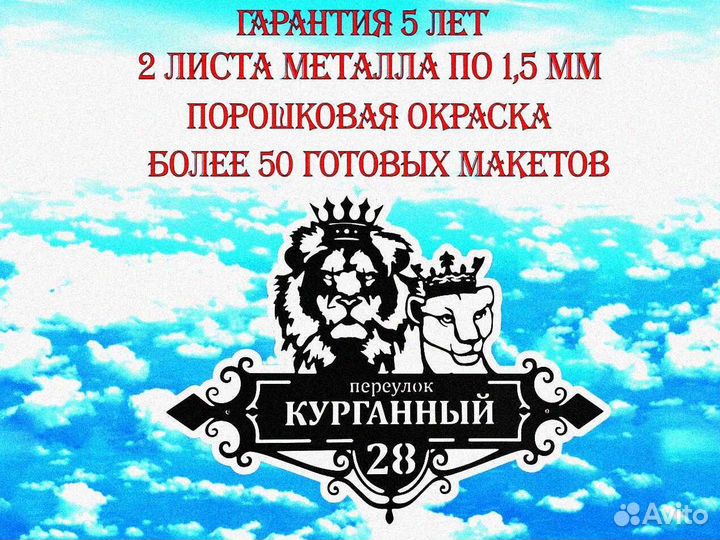 Адресная табличка металлическая