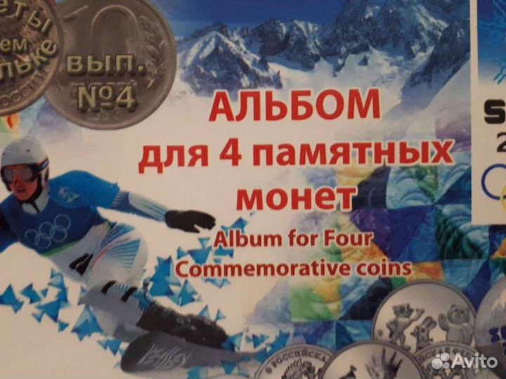 Монеты олимпиада в сочи 2014