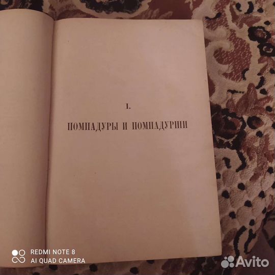 Книга М.Е.Салтыкова (Н.Щедрина) 1894