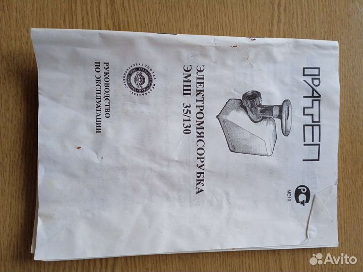 Мясорубка электрическая бу