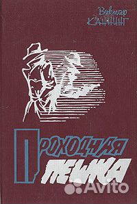 Проходная пешка