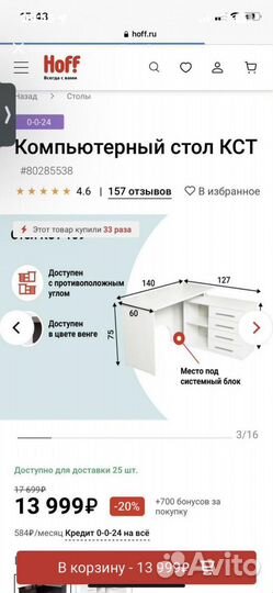 Компьютерный (письменный) стол