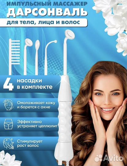 Косметический аппарат