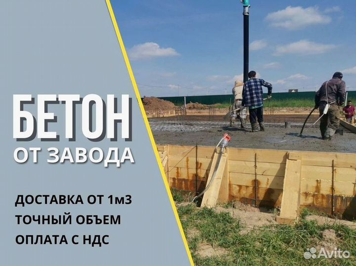 Бетон от завода