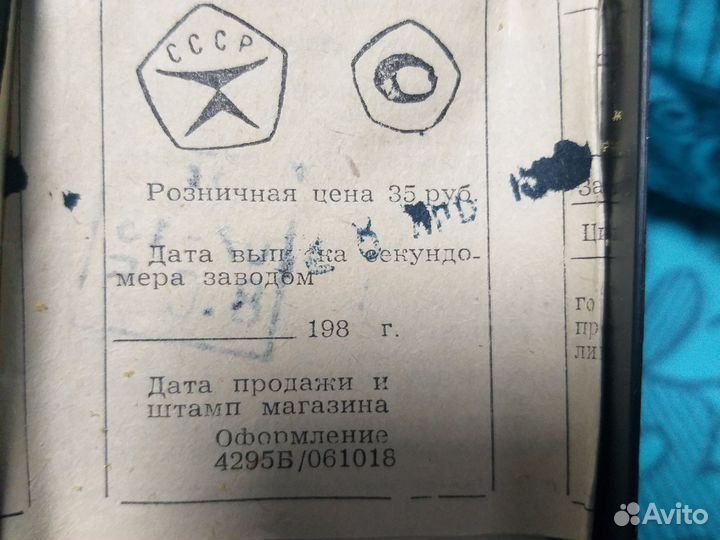 Секундомер СССР агат