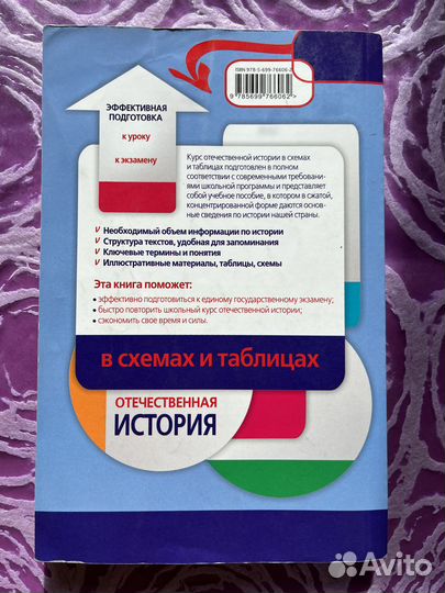 Пособие егэ история