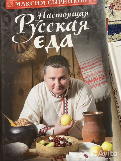 Книга о настоящей русской еде