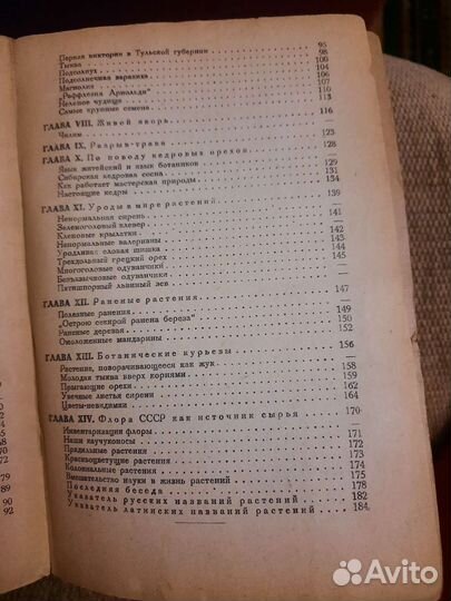 Винтаж: Занимательная ботаника 1934 г Цингер