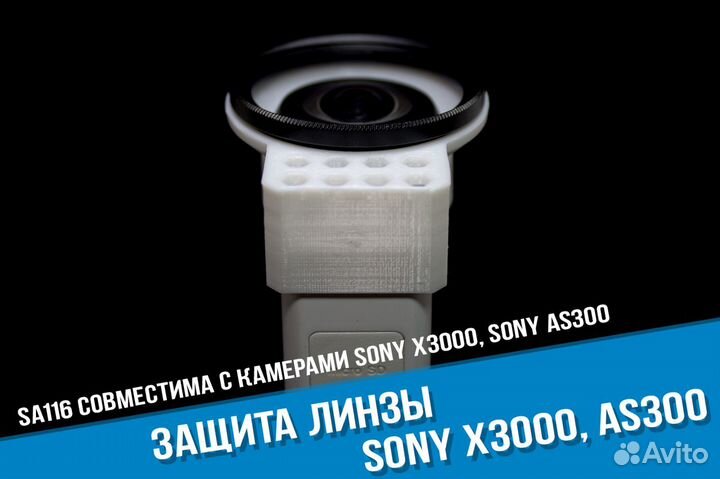 Защита линзы Sony X3000, AS300 уф фильтр