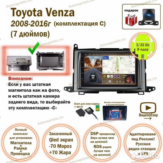 Магнитола Toyota Venza 2008-2016 7дюймов (C) 3/32G