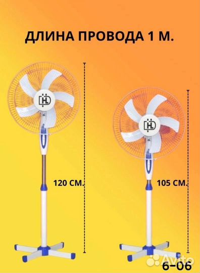 Вентилятор напольный