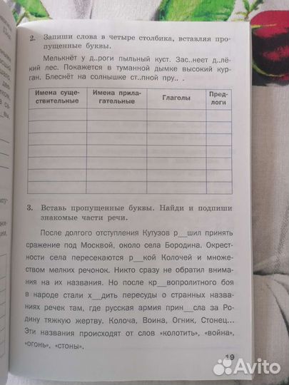 Тренажер по русскому языку 3 класс