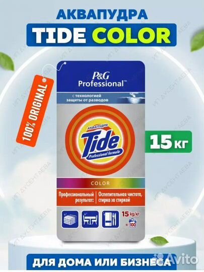 Стиральный порошок 15 кг