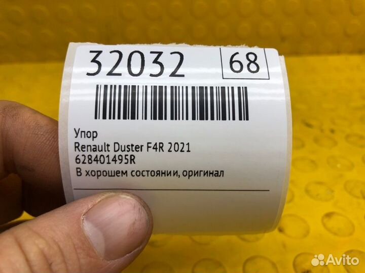 Упор Renault Duster F4R 2021