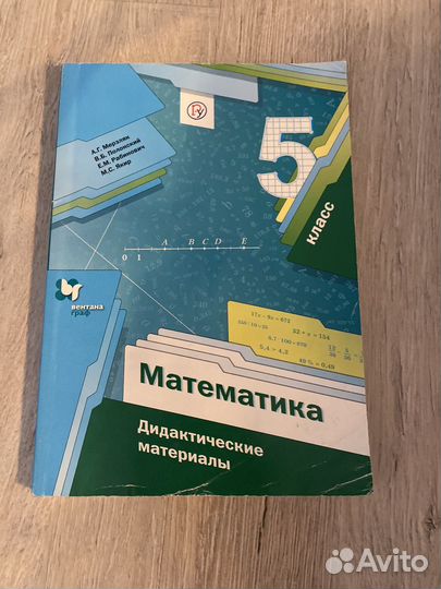 Дидактический материал по математике 5 класс
