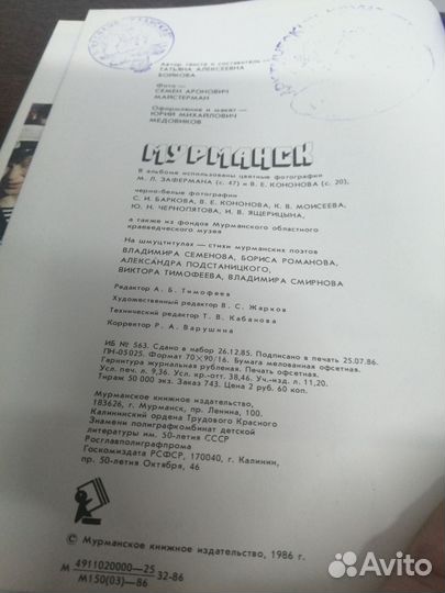 Книга. Мурманск