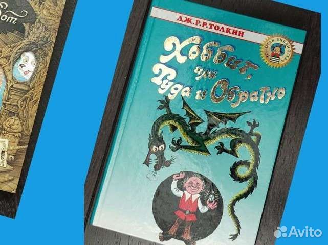 Дж. Толкиен Хоббит