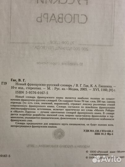 Словари французского языка