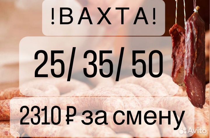 Грузчик в колбасный цех Белгород, Проживание/Обеды