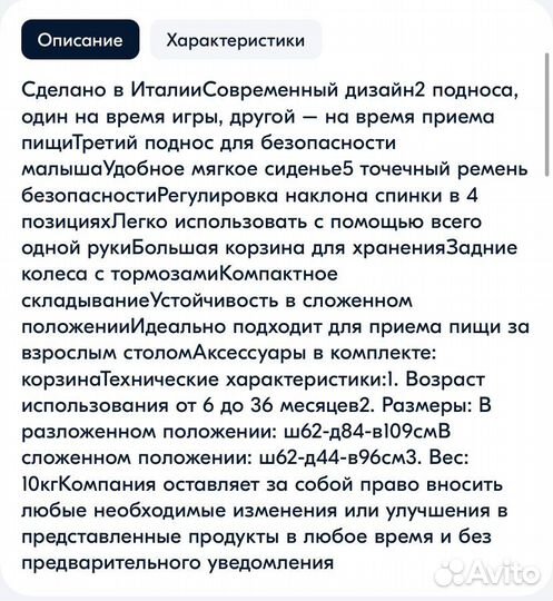 Стул для кормления cam