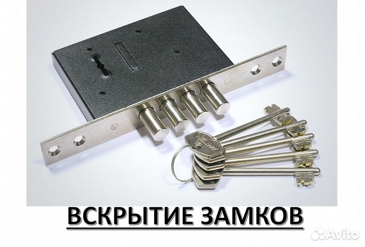 Вскрытие и Взлом Замков/Ремонт Замков и Установка