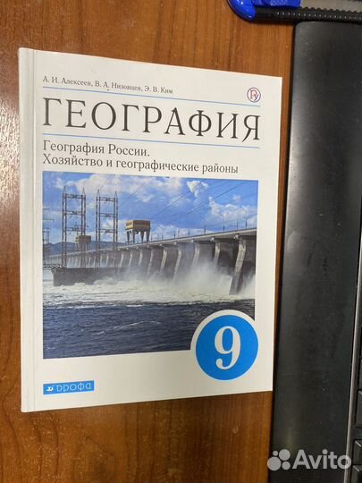 География Географические районы 9 класс.учебник/А