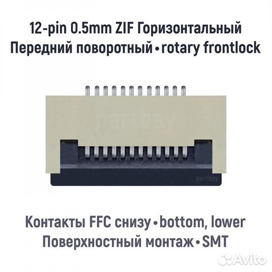 Коннектор для FFC FPC шлейфа 12-pin шаг 0.5mm ZIF